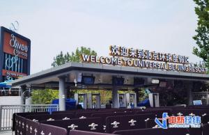 北京环球影城主题公园门票价格终于公布了